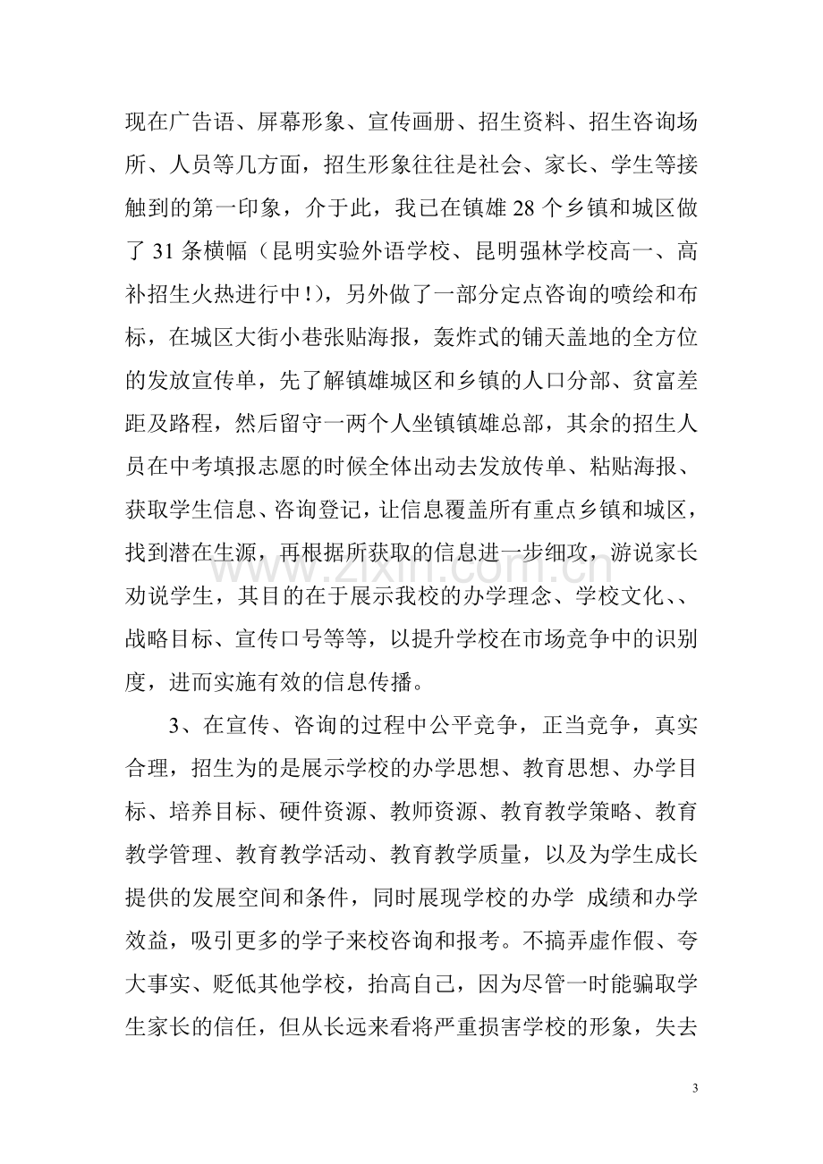 学校招生计划书.doc_第3页