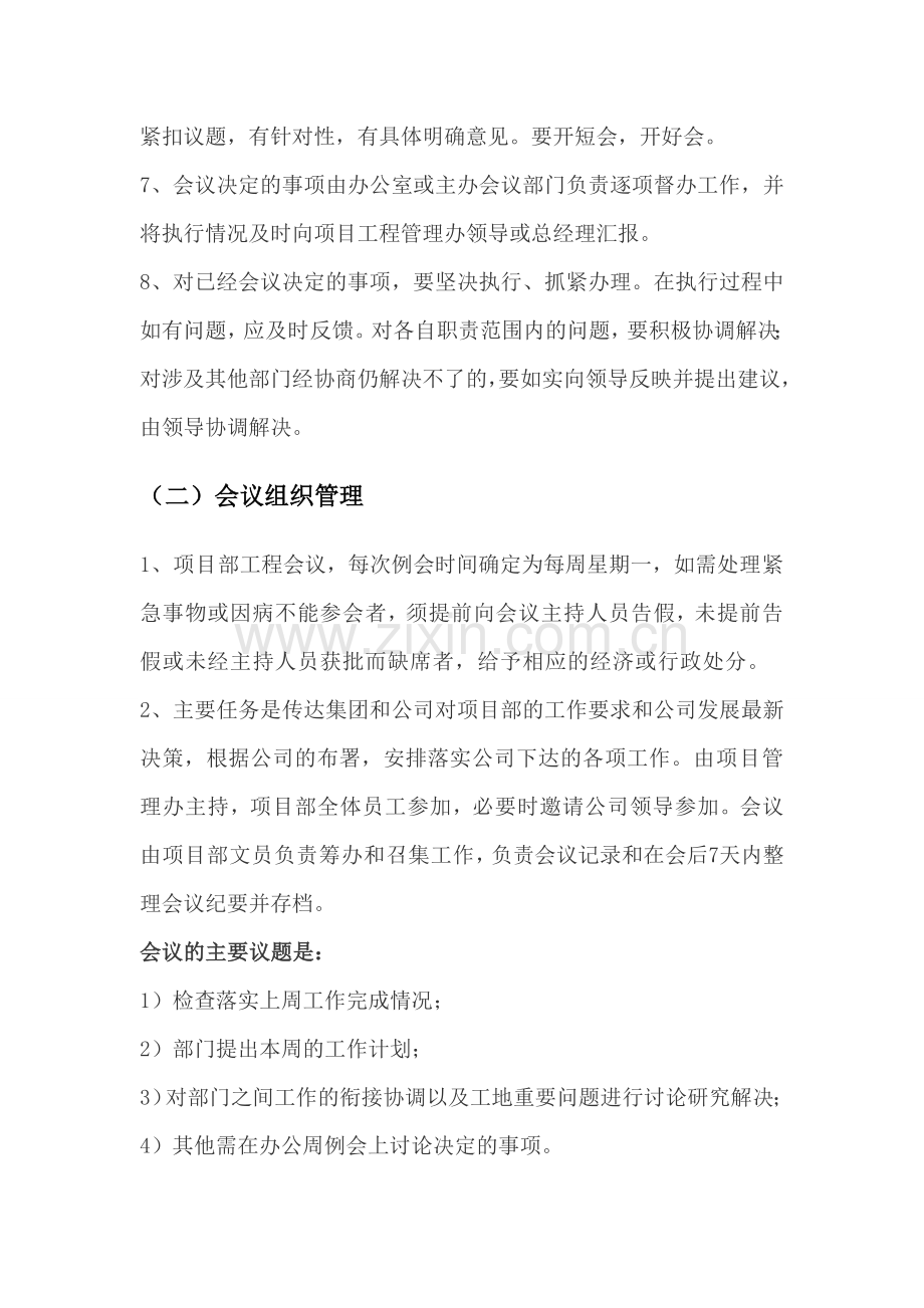 项目部会议管理制度.doc_第2页