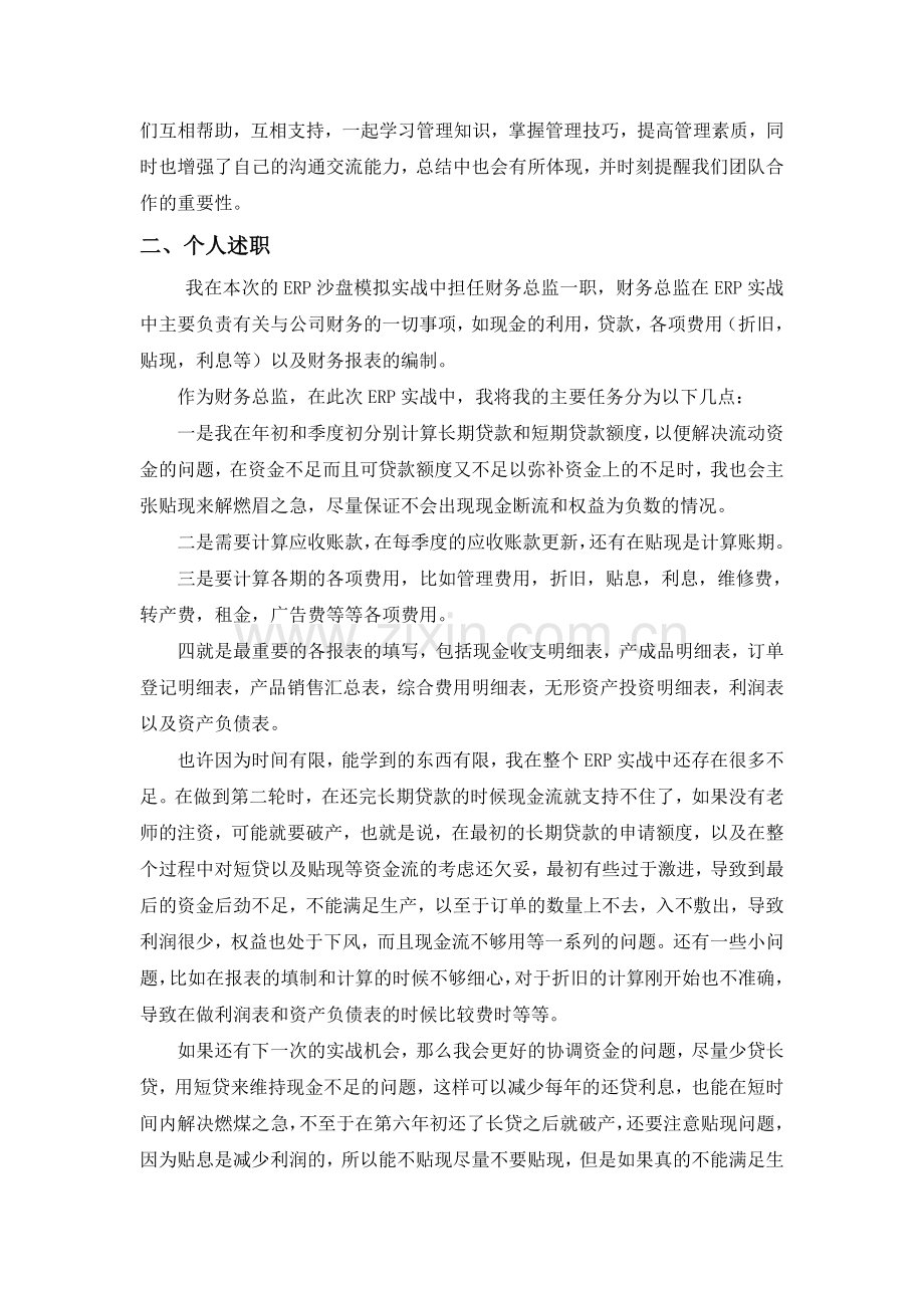 ERP沙盘模拟总结报告-财务总监报告.doc_第2页