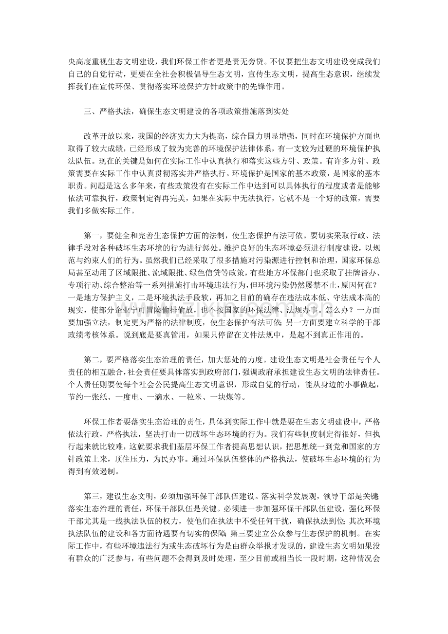 如何建设生态文明.doc_第2页