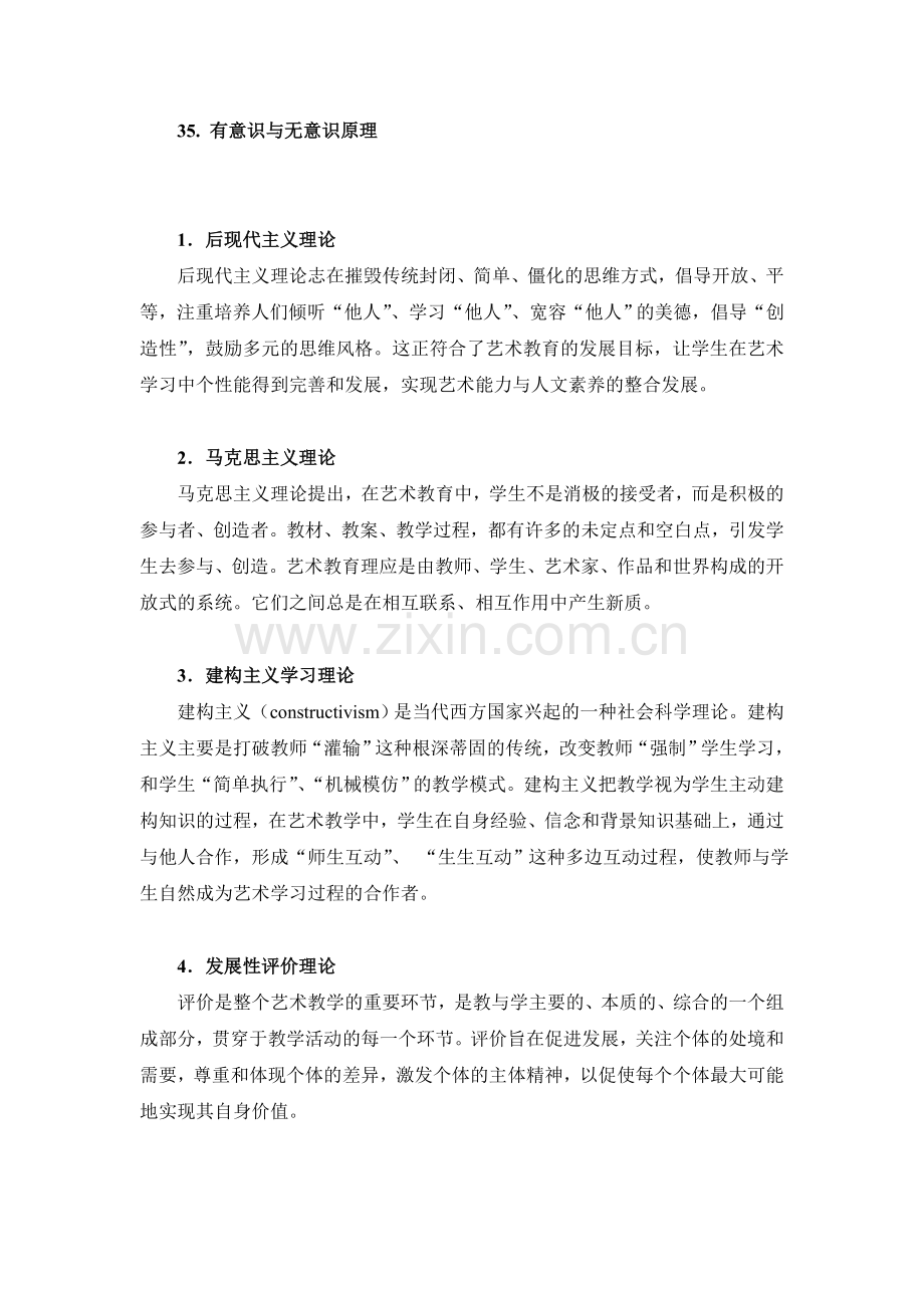 201406课题研究的支撑性理论集锦要点.doc_第2页