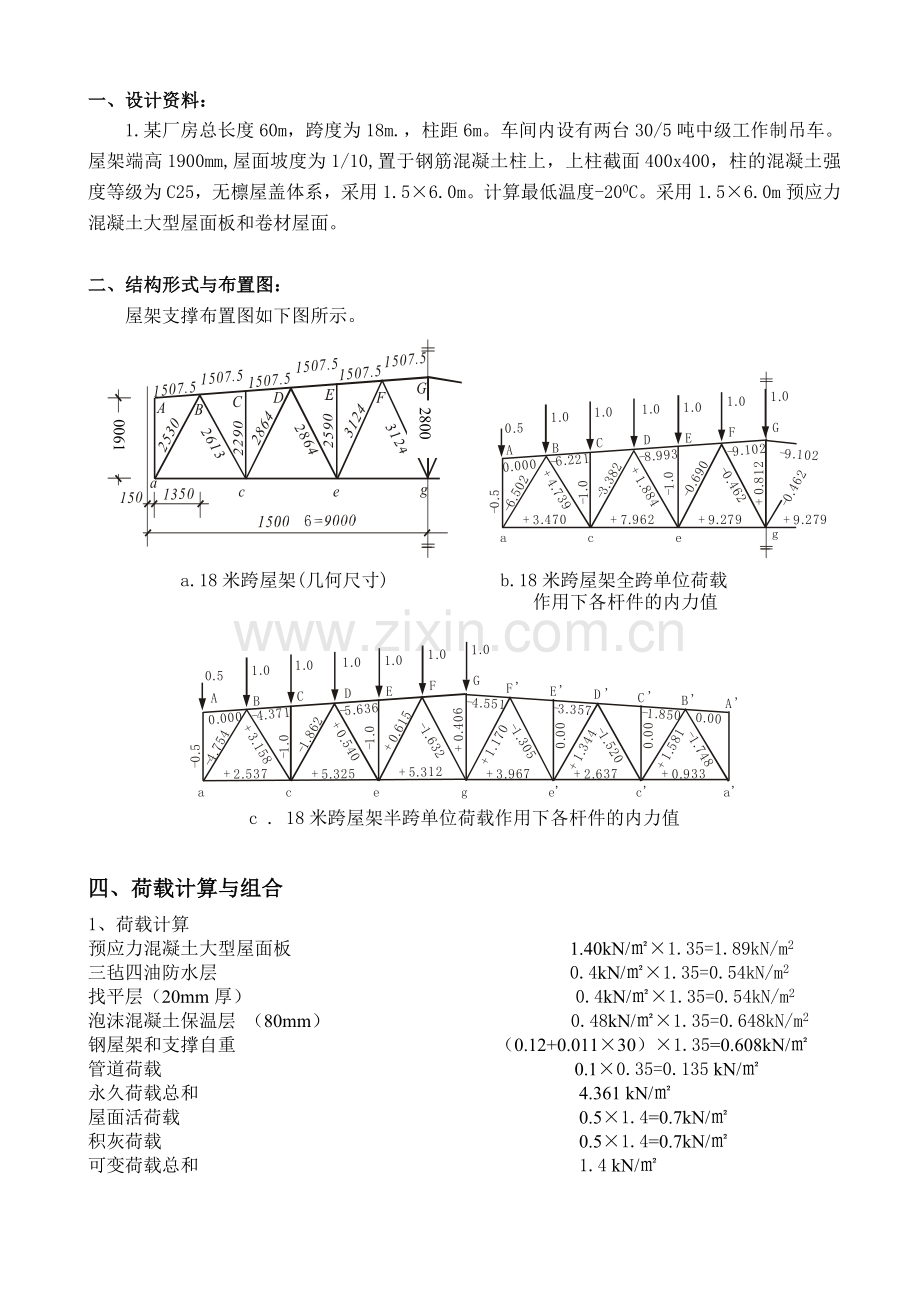 18米跨度钢结构带节点详图.docx_第1页