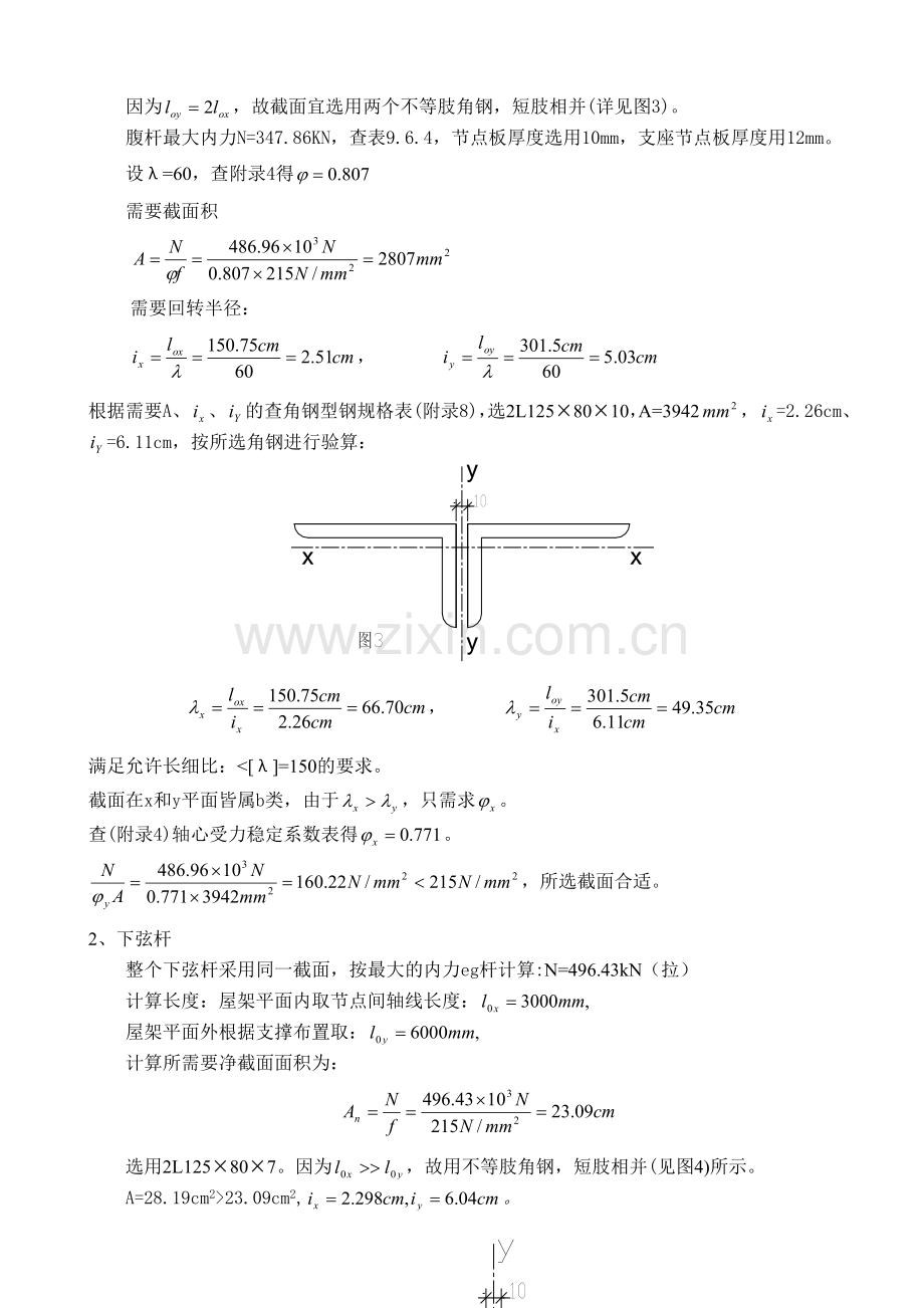 18米跨度钢结构带节点详图.docx_第3页