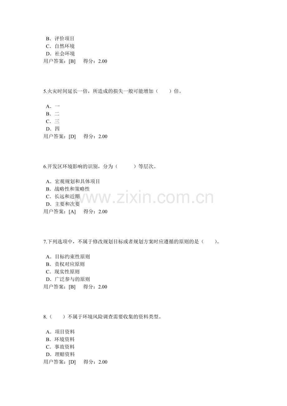 咨询师继续教育工程项目环境影响分析评价方法试卷用户答卷.doc_第2页