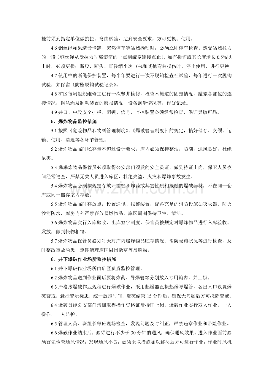 4重大危险源监控制度.doc_第2页