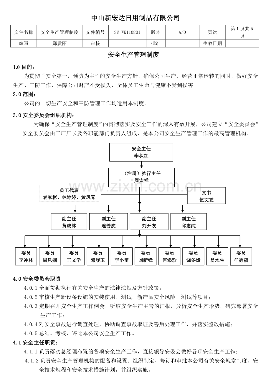 安全生产管理制度OK22)2.doc_第1页