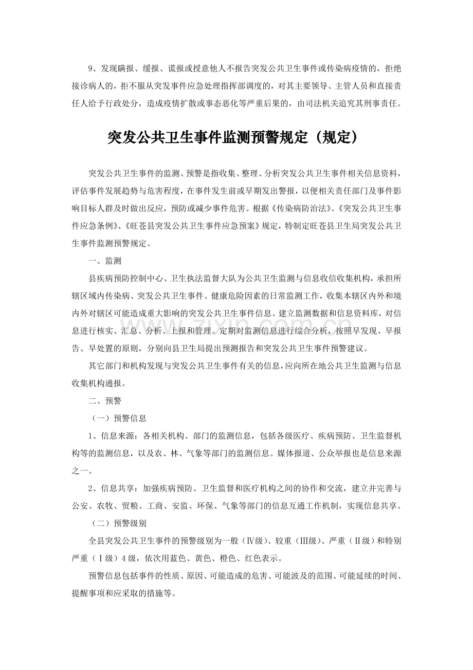 突发公共卫生事件管理制度.doc_第2页