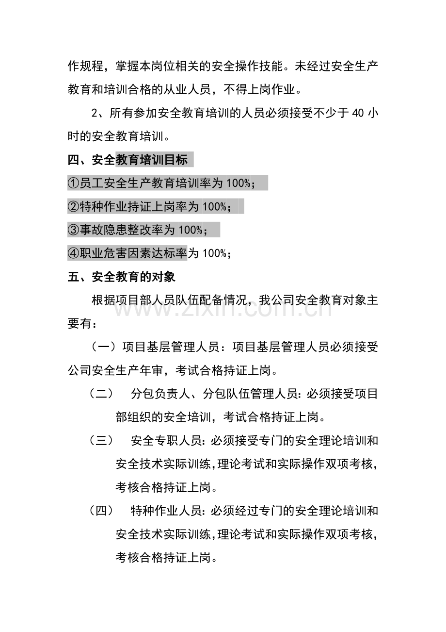 2017年-安全生产教育培训计划.doc_第3页