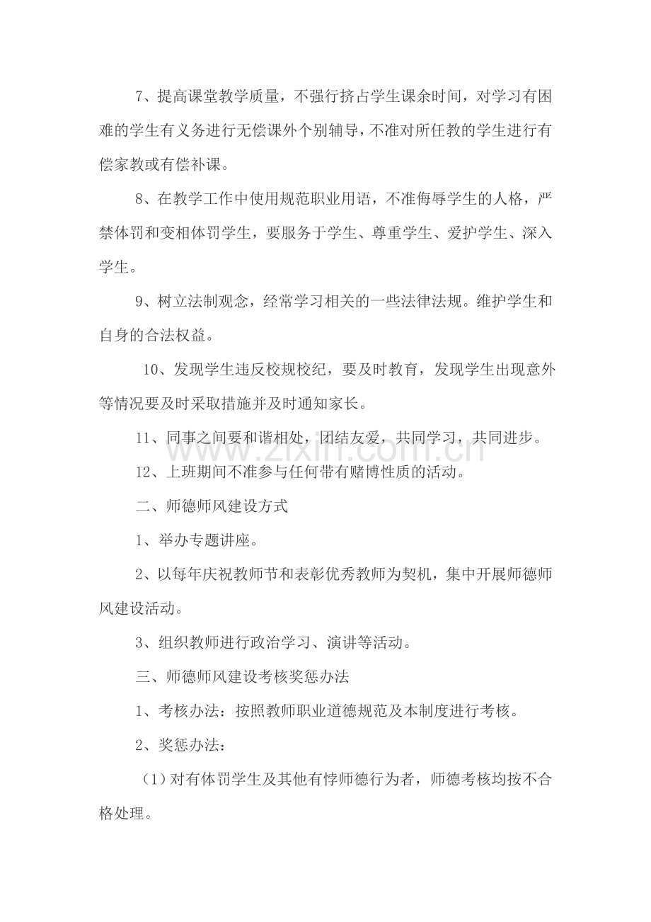 团庄小学师德师风考核制度.doc_第2页