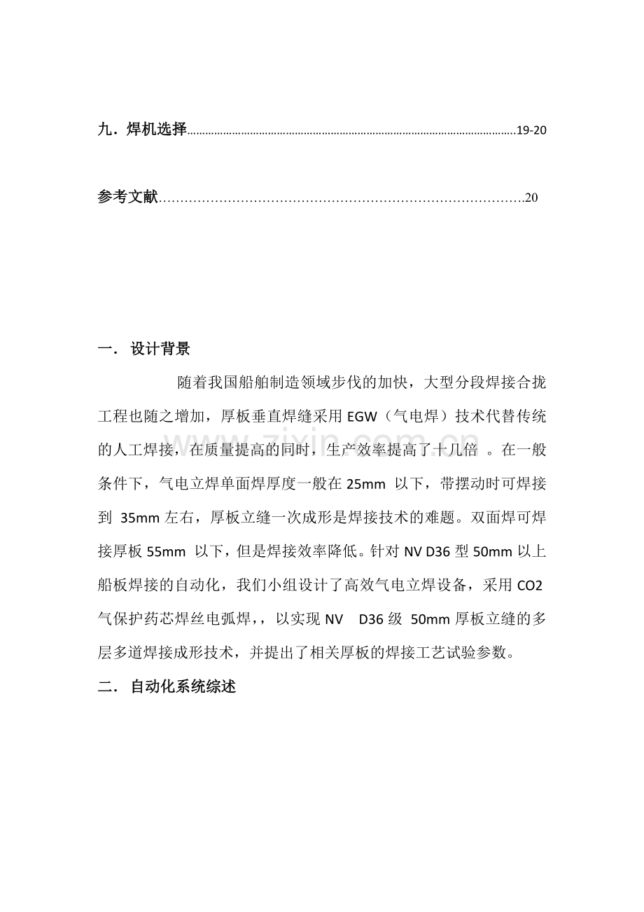 焊接自动化课程设计船体厚板高效气电立焊.docx_第2页