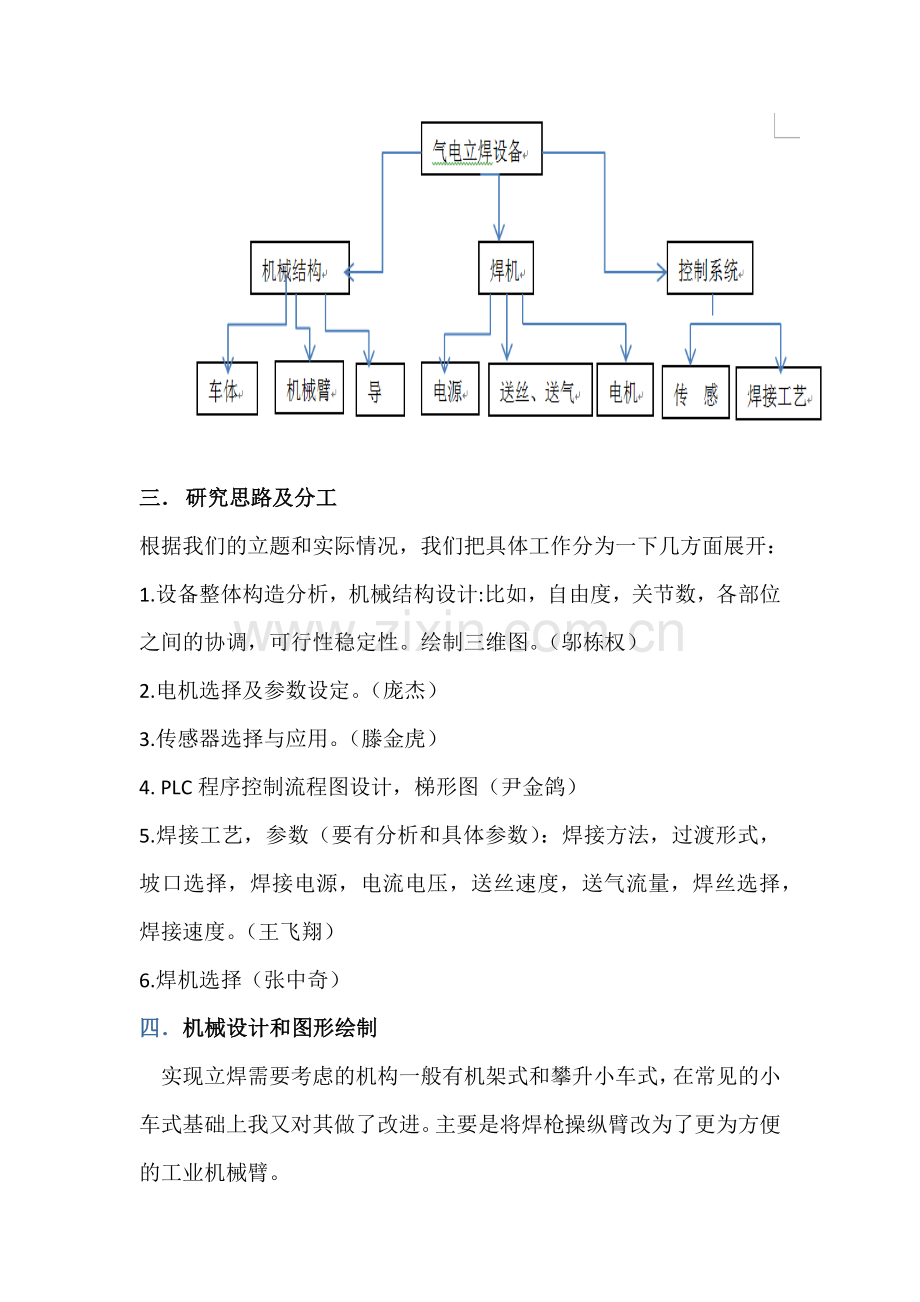 焊接自动化课程设计船体厚板高效气电立焊.docx_第3页