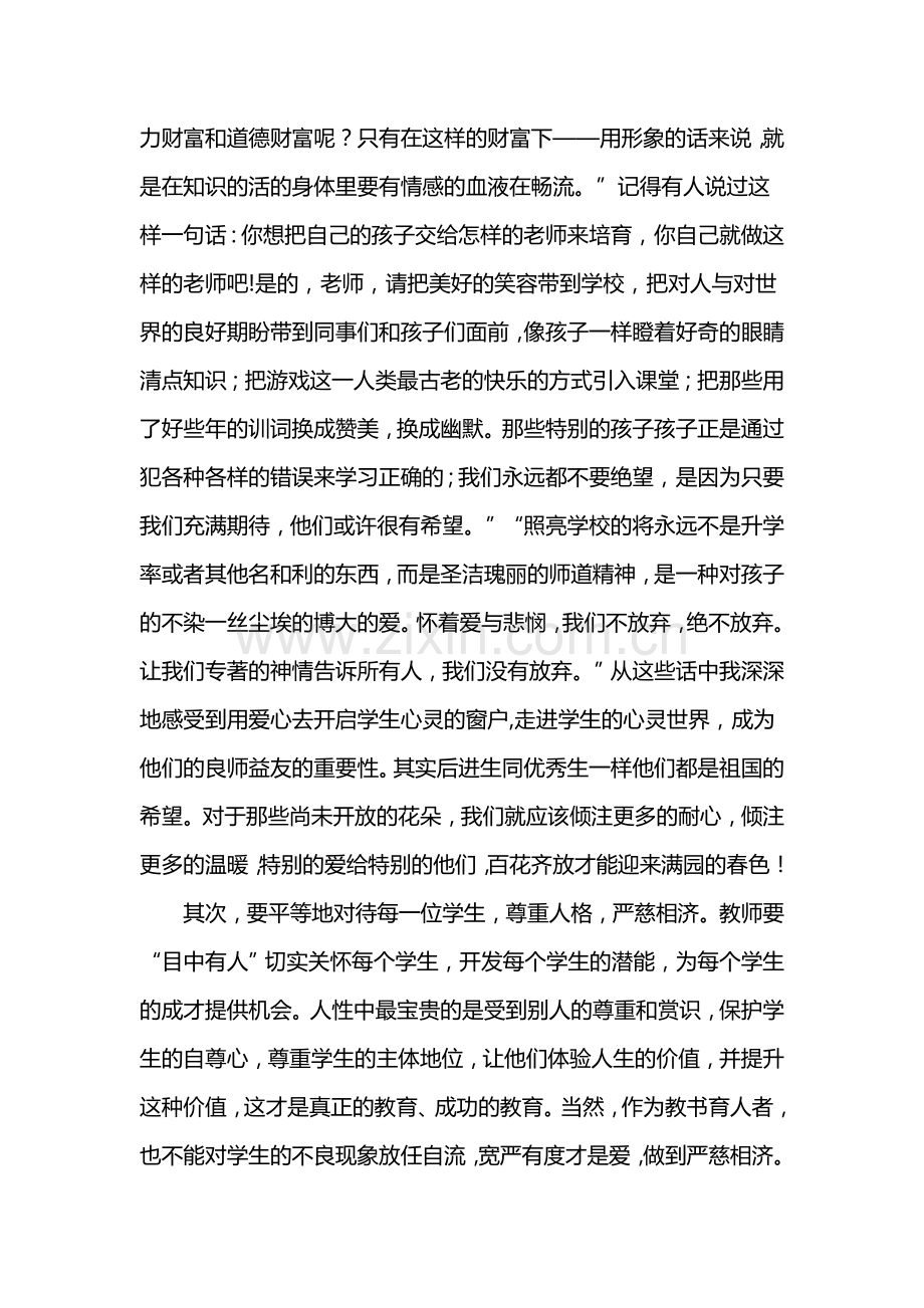 小学教师的读书心得体会.doc_第2页