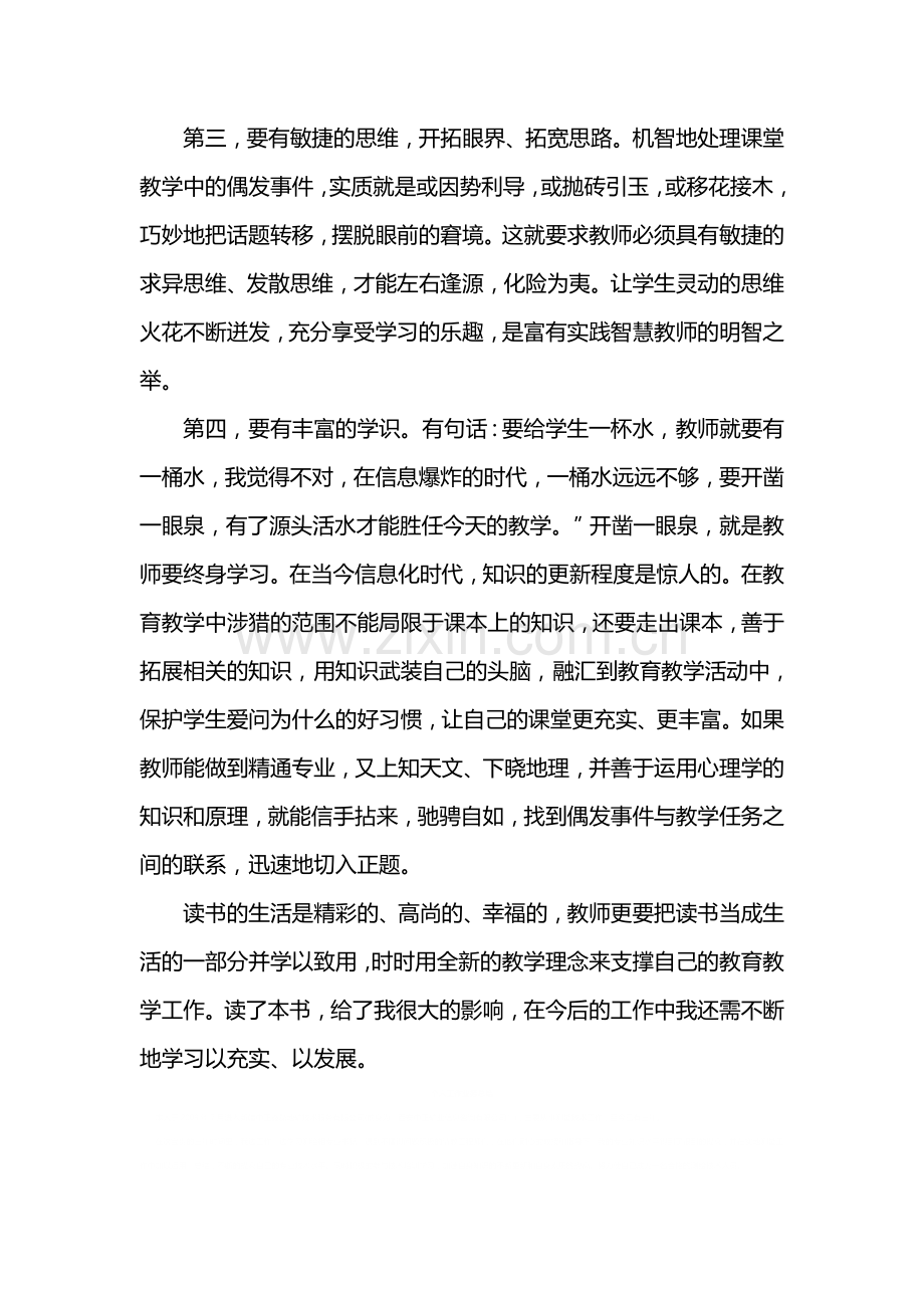 小学教师的读书心得体会.doc_第3页