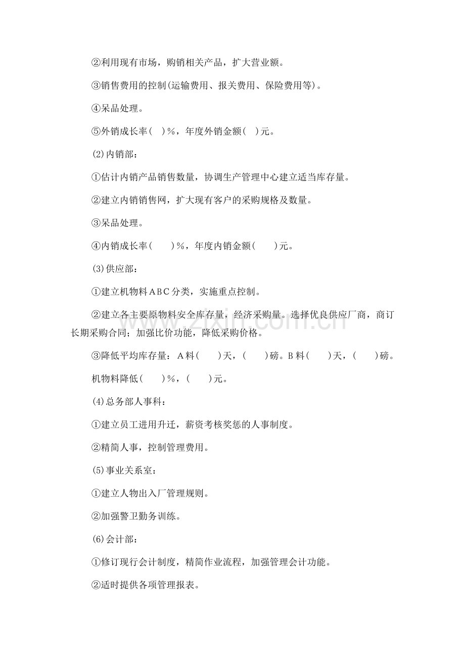 1经营计划与预算制度.doc_第2页