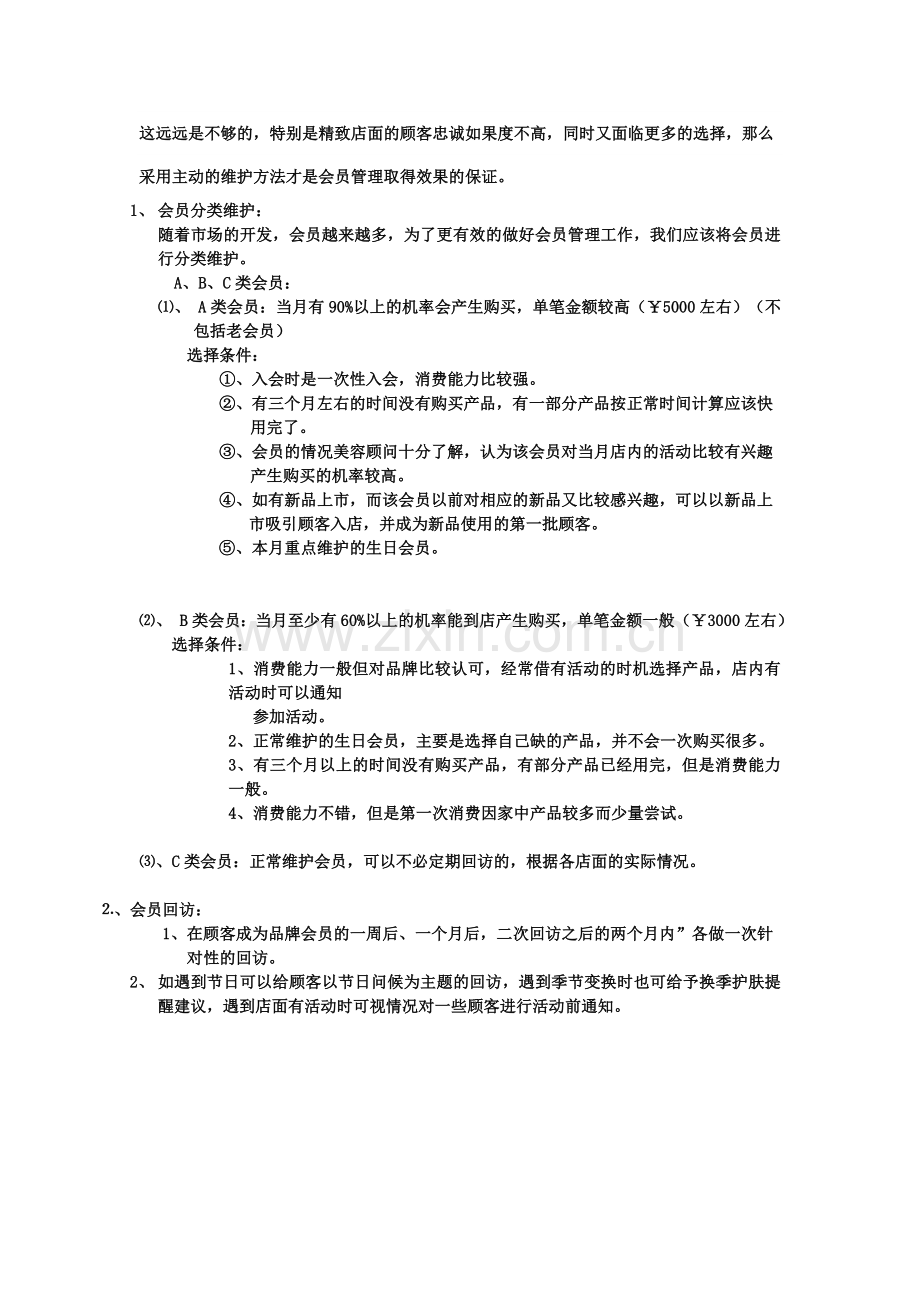 售后经理工作及管理制度.doc_第2页