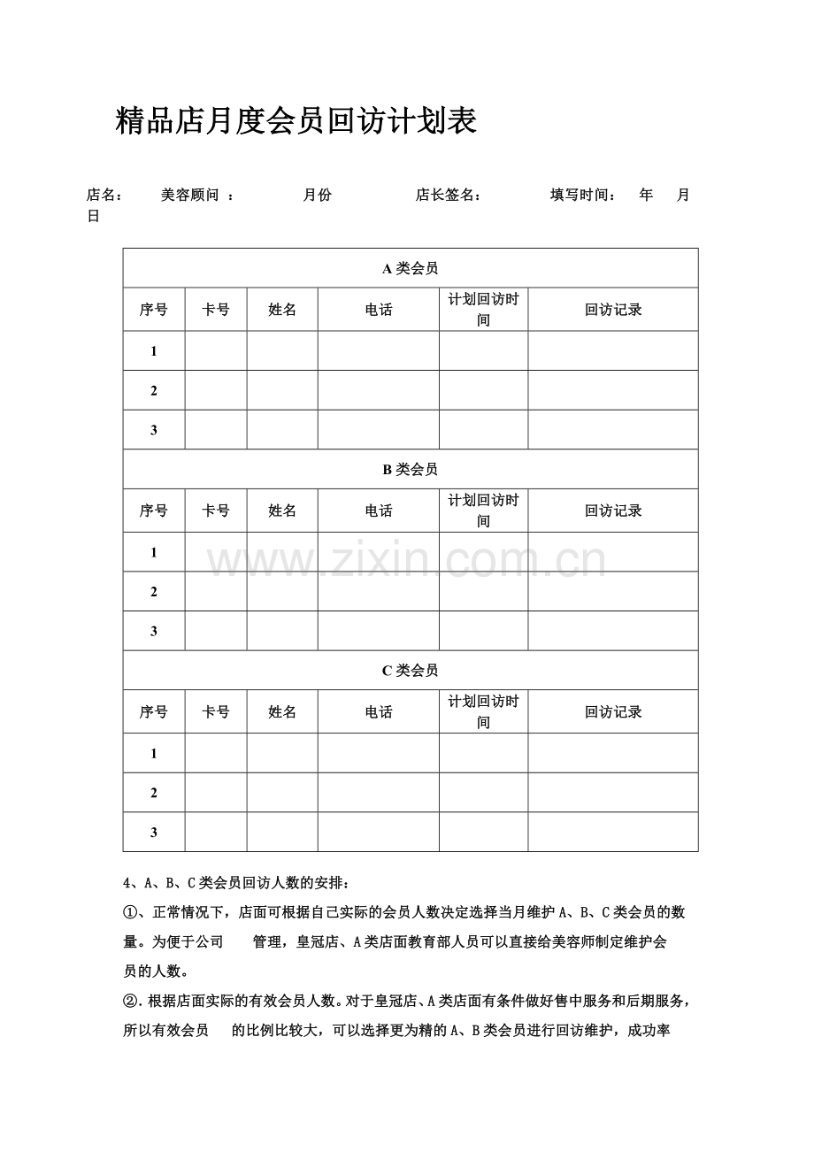 售后经理工作及管理制度.doc_第3页