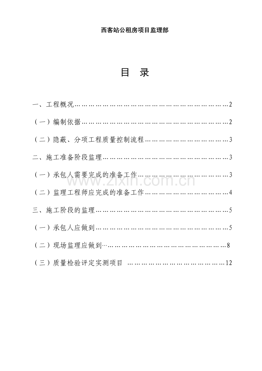 1、钻孔灌注桩基础施工监理细则.doc_第2页