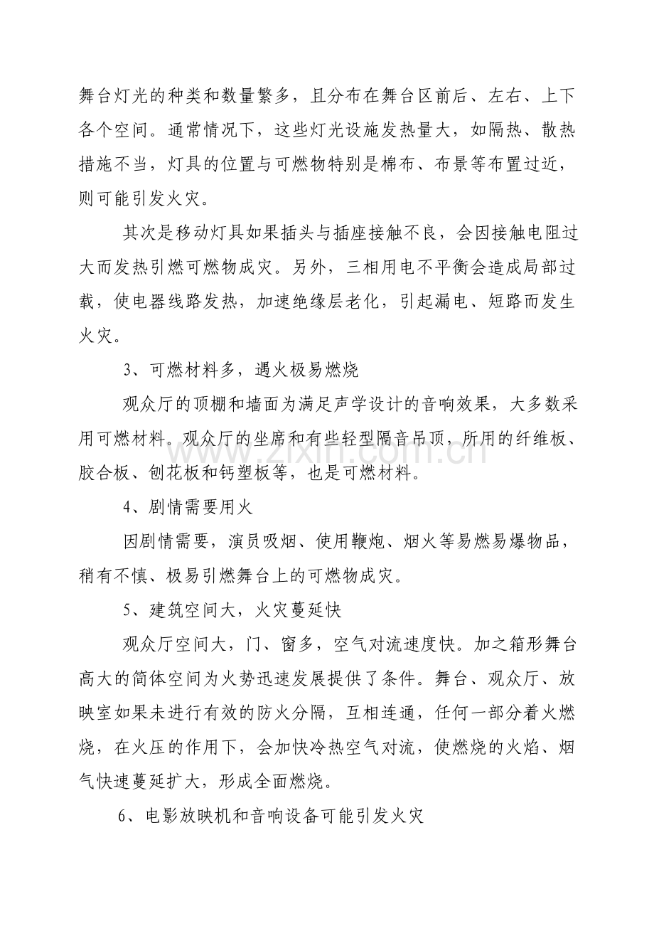 公共娱乐场所消防安全管理制度--正文.doc_第2页