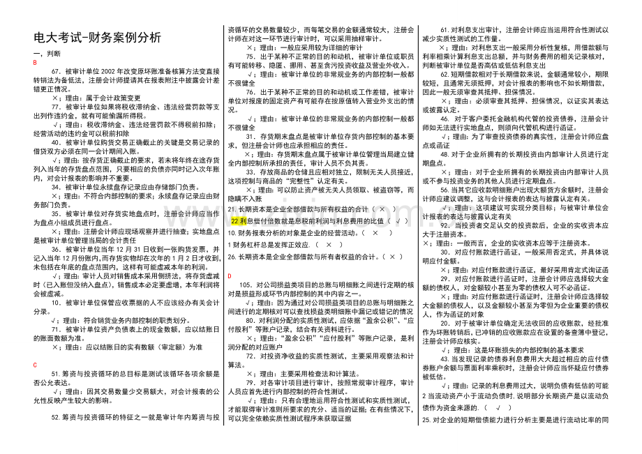 2015年电大财务案例分析.doc_第1页