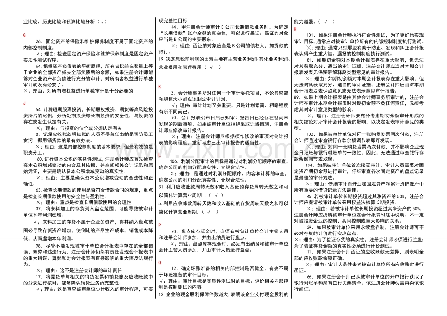 2015年电大财务案例分析.doc_第2页