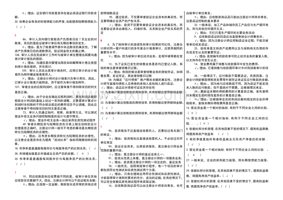 2015年电大财务案例分析.doc_第3页