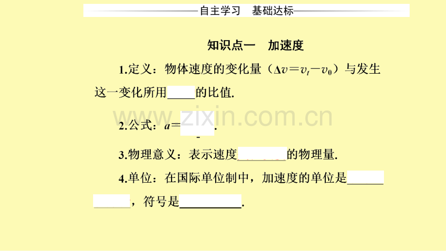 高中物理第一章运动的描述第五节加速度课件粤教版必修第一册.ppt_第3页