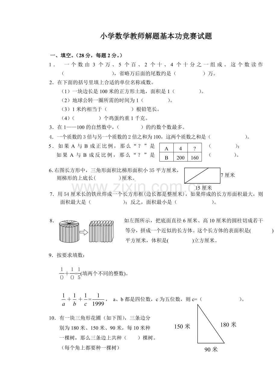 小学数学教师解题基本功竞赛试题.doc_第1页