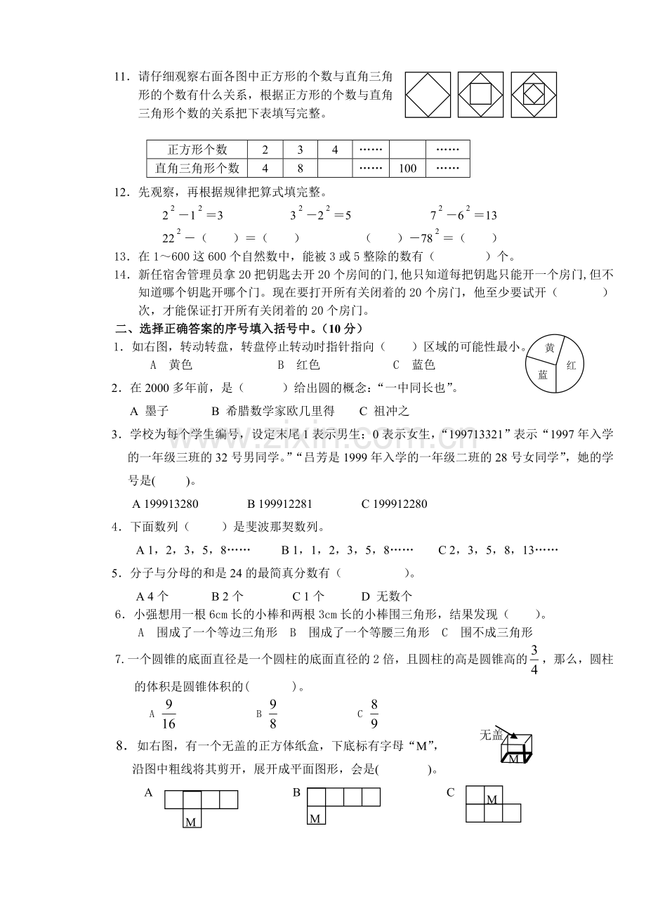 小学数学教师解题基本功竞赛试题.doc_第2页