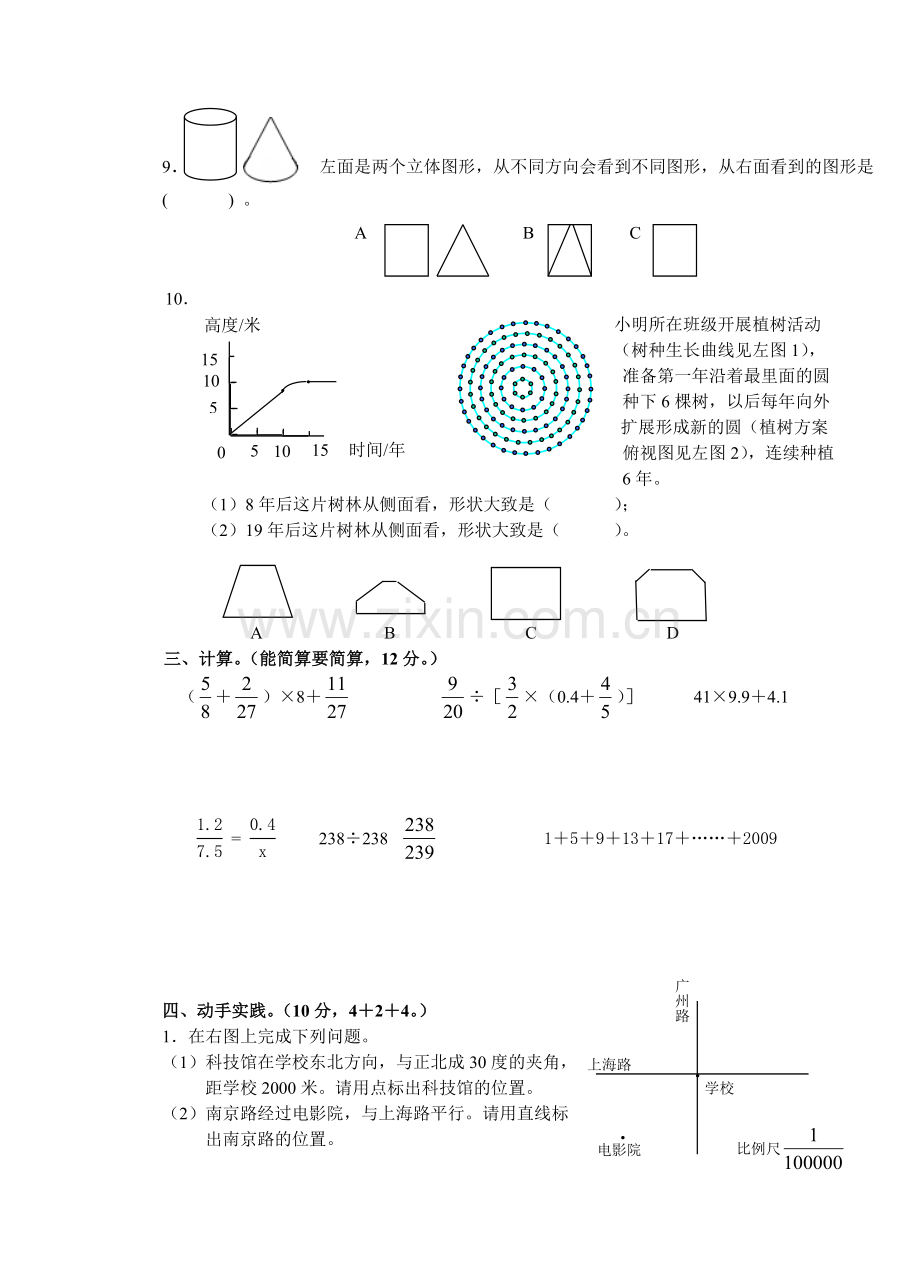 小学数学教师解题基本功竞赛试题.doc_第3页