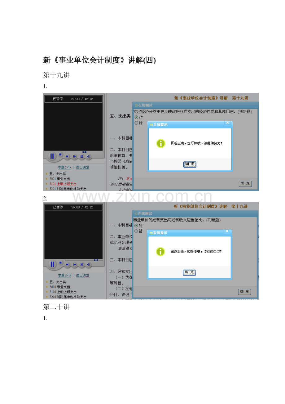 福建省会计继续教育练习答案-新《事业单位会计制度》讲解(四).doc_第1页