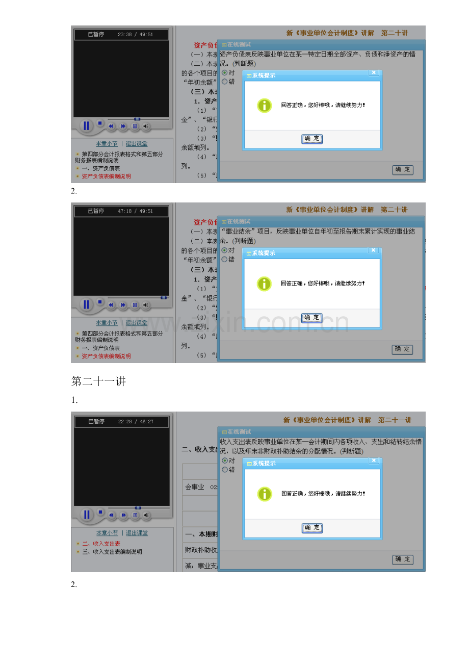 福建省会计继续教育练习答案-新《事业单位会计制度》讲解(四).doc_第2页