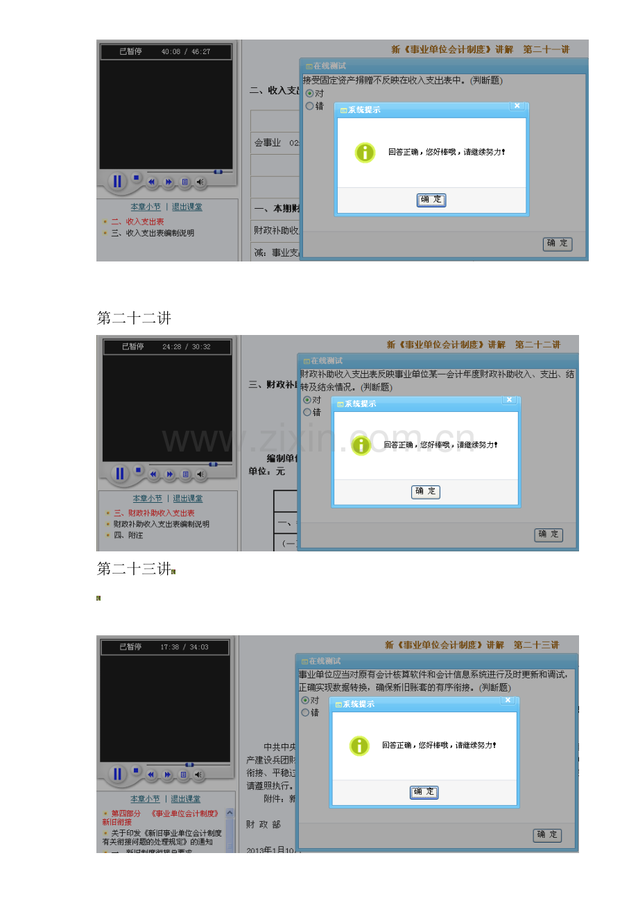 福建省会计继续教育练习答案-新《事业单位会计制度》讲解(四).doc_第3页