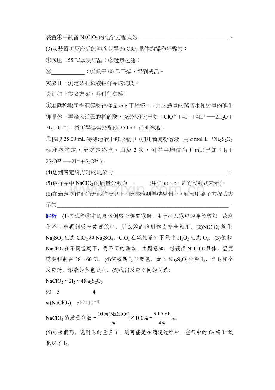 江苏省高考化学二轮复习简易通下篇专题22专练4实验方案的设计与探究类综合实验题.doc_第2页