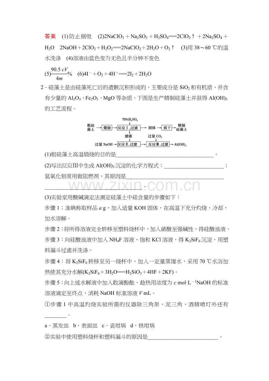 江苏省高考化学二轮复习简易通下篇专题22专练4实验方案的设计与探究类综合实验题.doc_第3页