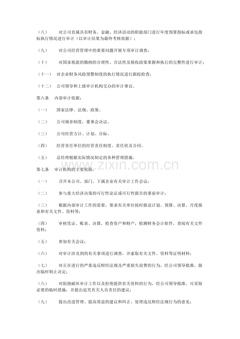 公司企业内部审计制度.doc_第2页