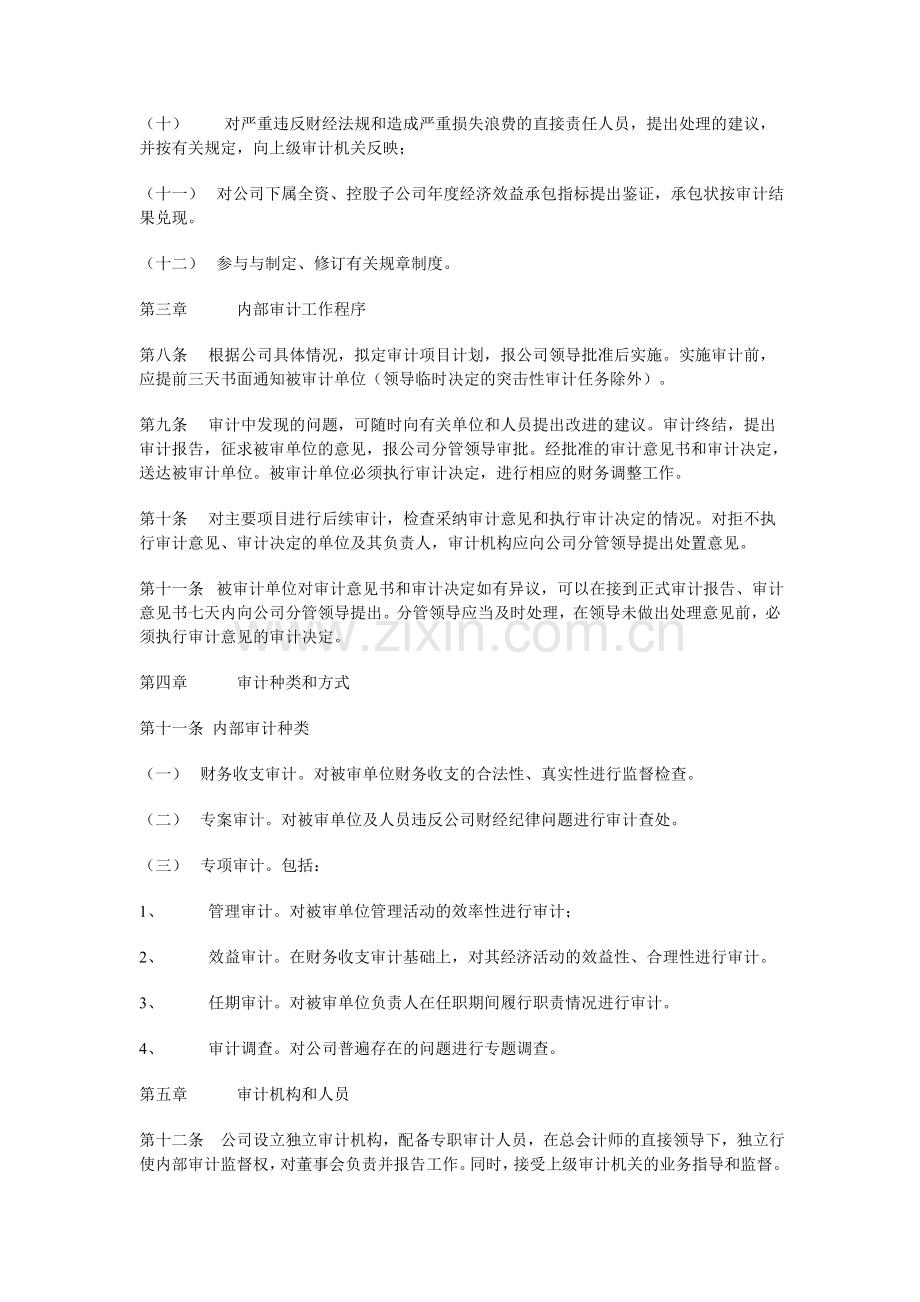 公司企业内部审计制度.doc_第3页