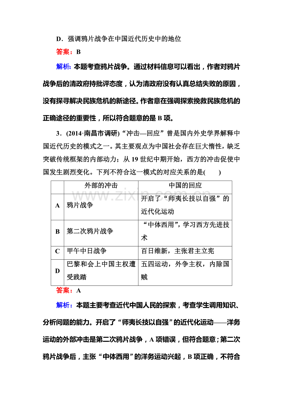 历史复习专题训练.doc_第2页