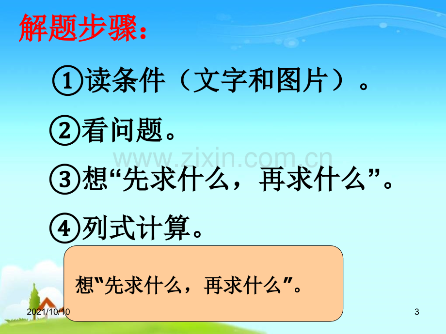 2017人教版小学数学二年级下册解决问题总复习.ppt_第3页