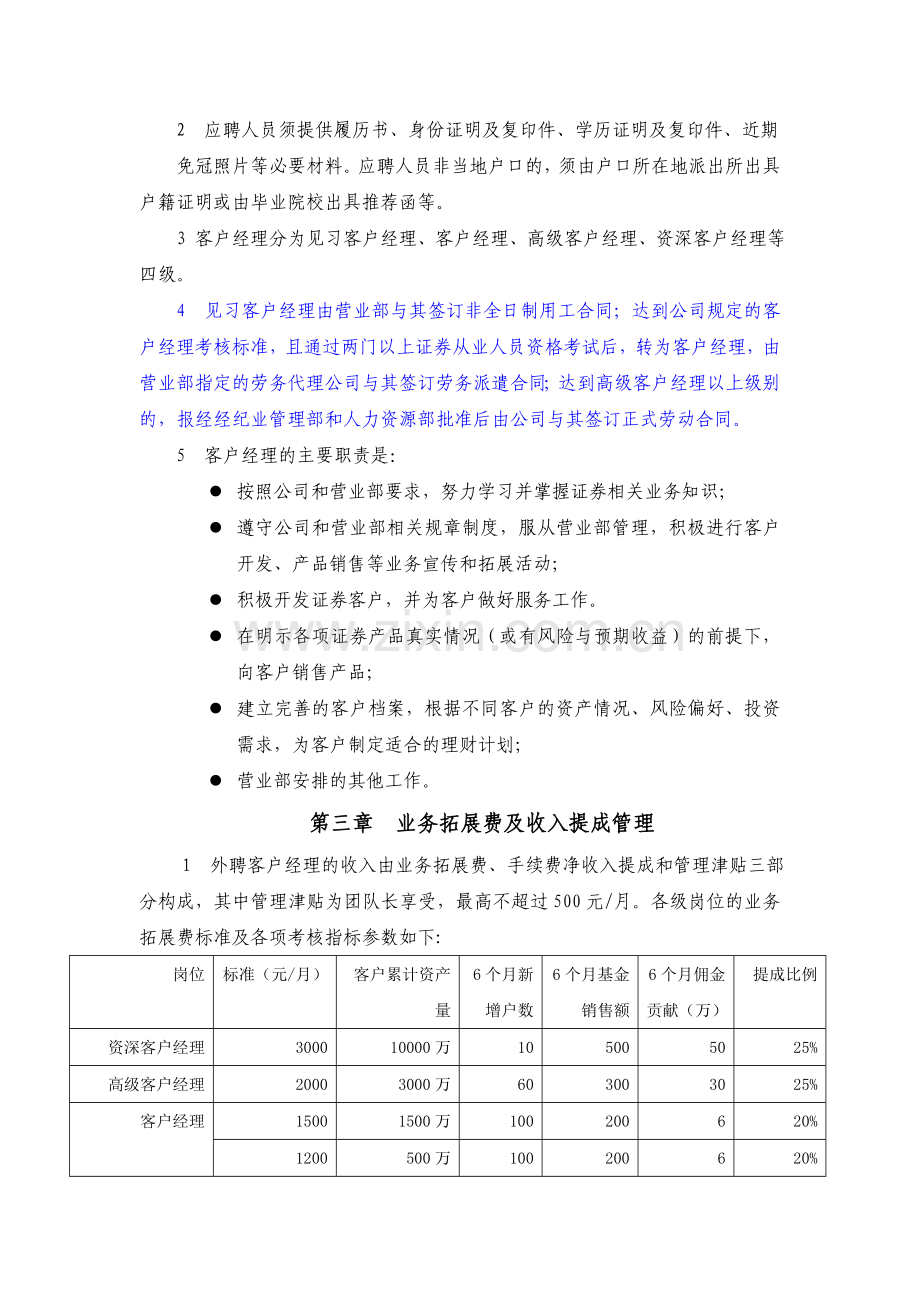 国信证券客户经理管理制度.doc_第2页