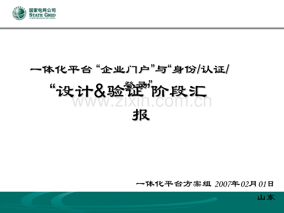 一体化平台典型设计设计验证阶段汇报.pptx_第1页