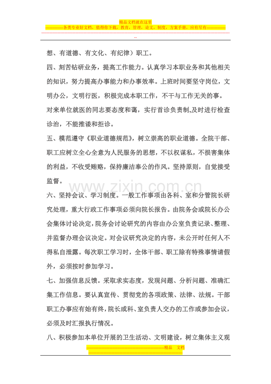 光照镇卫生院卫生院行政管理制度及办法.doc_第2页