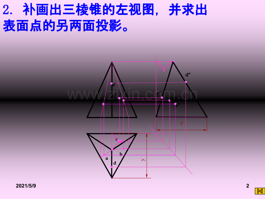 制图习题册参考答案(第3章).ppt_第2页