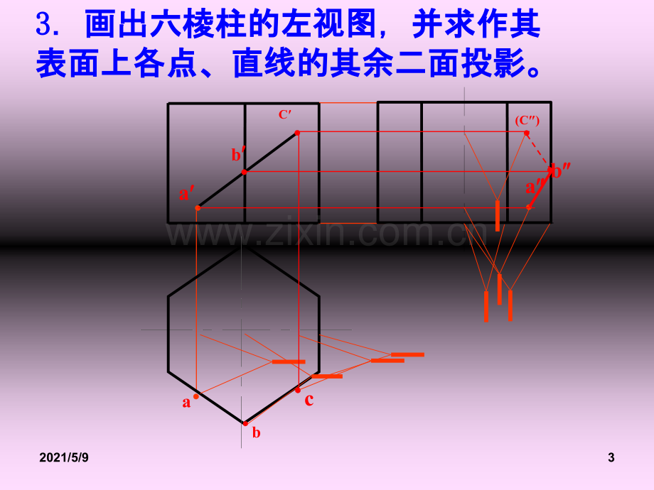 制图习题册参考答案(第3章).ppt_第3页