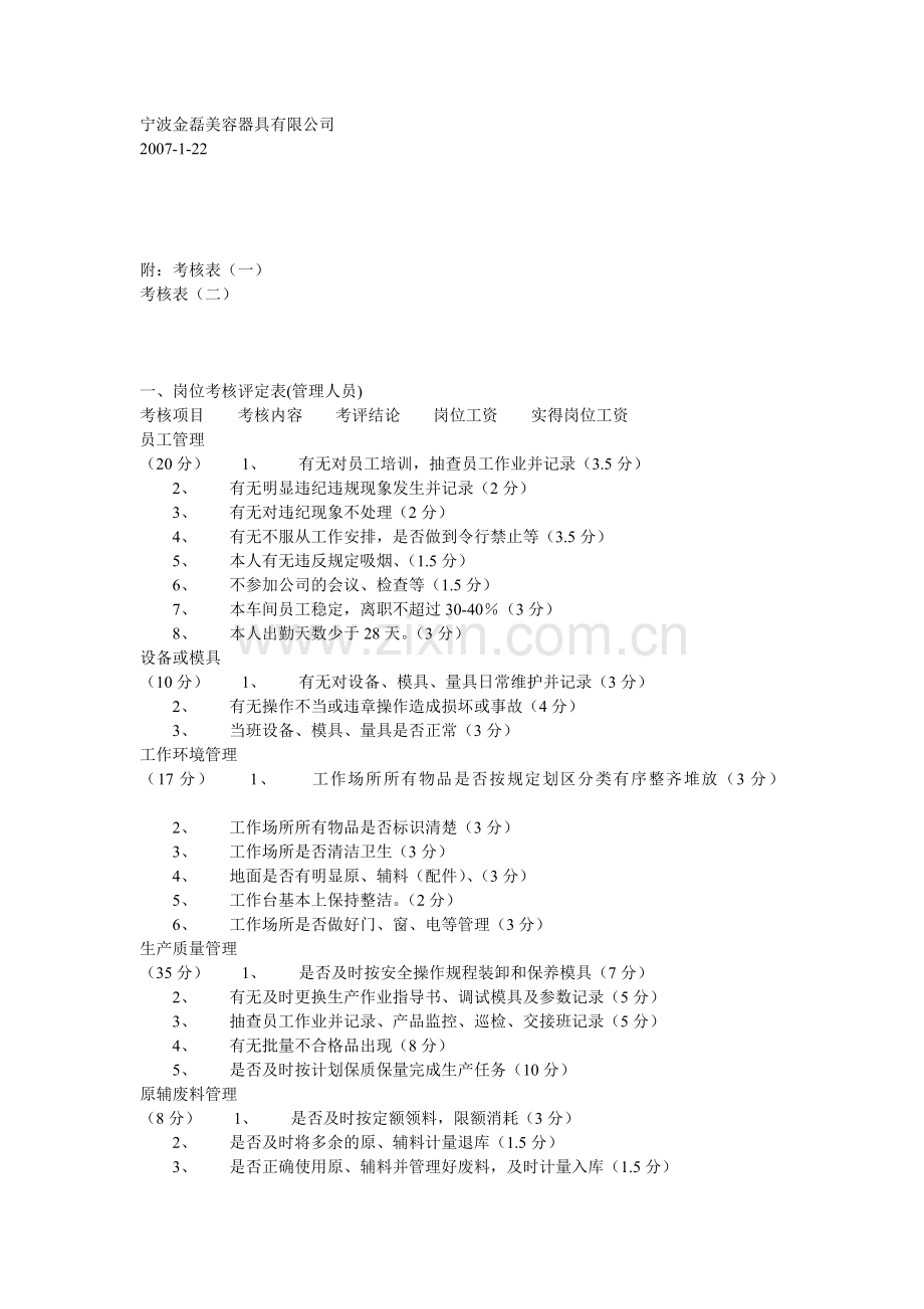 车间计时工资管理规定及考核办法.doc_第2页