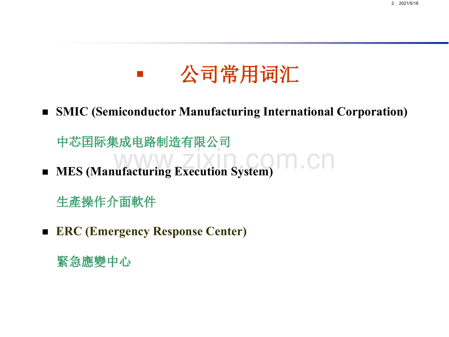 工作中常用英文单词.ppt_第2页