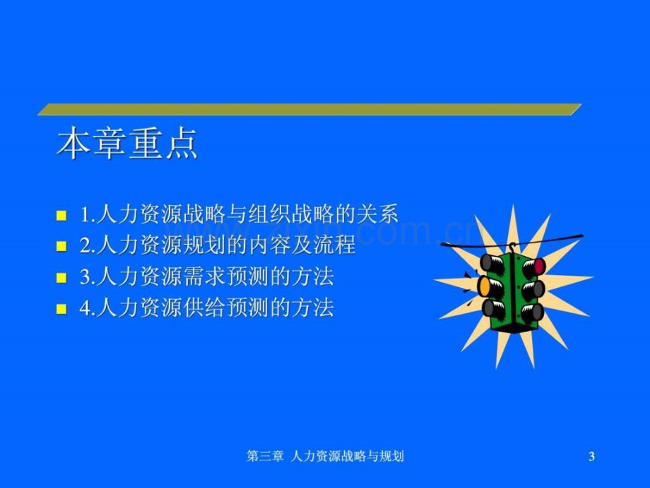 定稿人力资源战略与规划.pptx_第2页