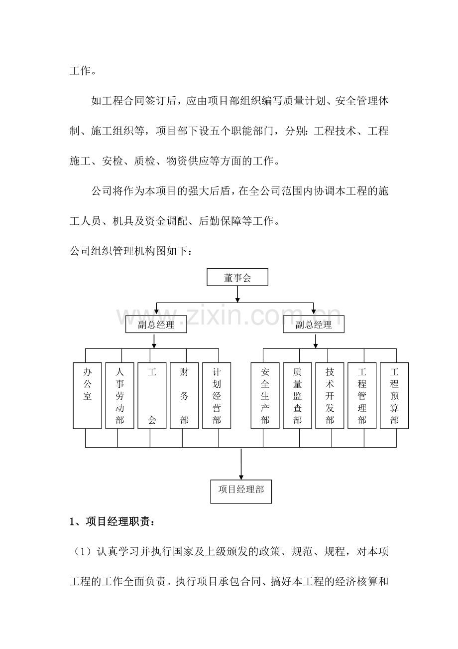 电缆支架防火封堵施工方案md.docx_第3页