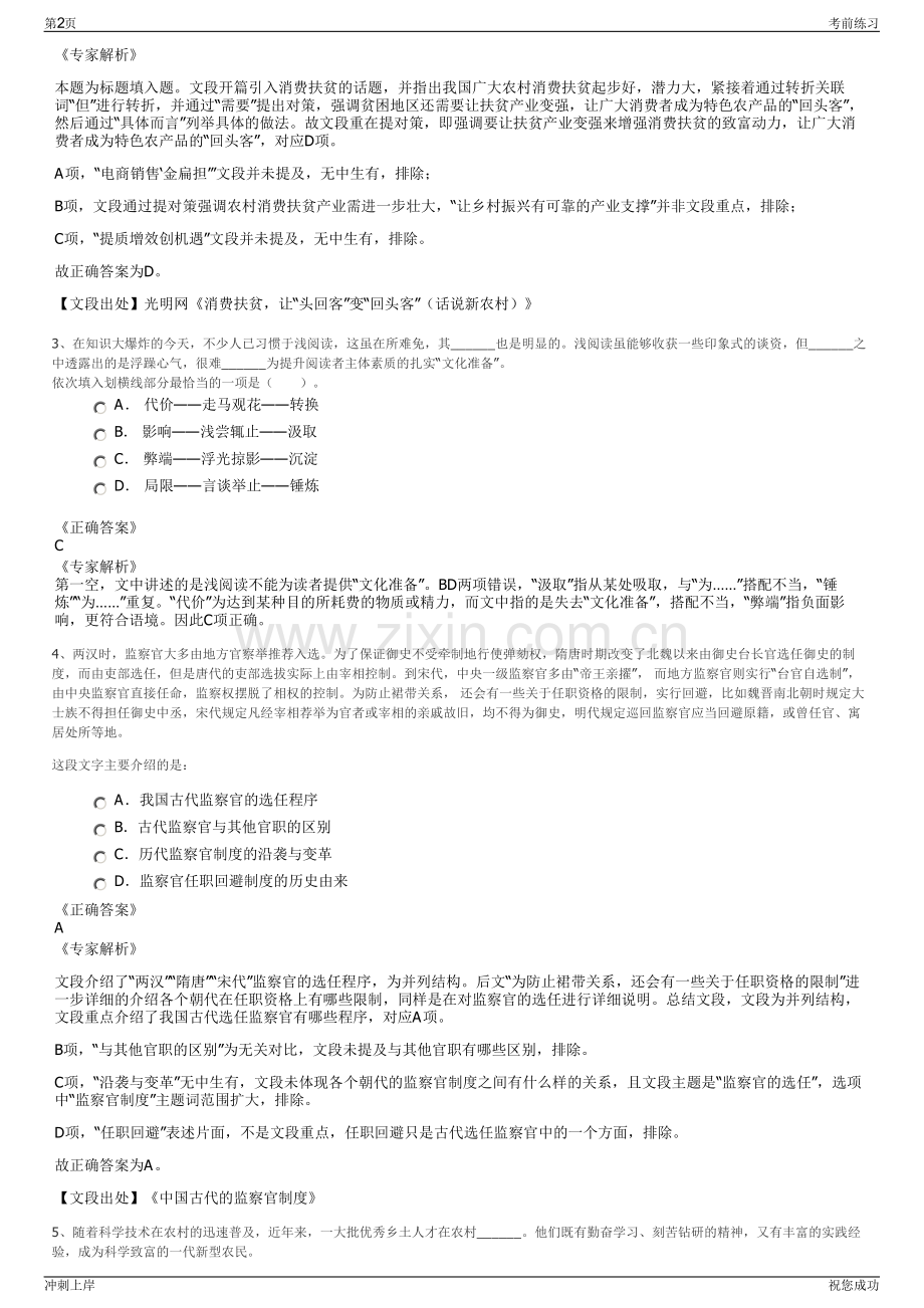 2024年青岛城乡建设融资租赁有限公司招聘笔试冲刺题（带答案解析）.pdf_第2页