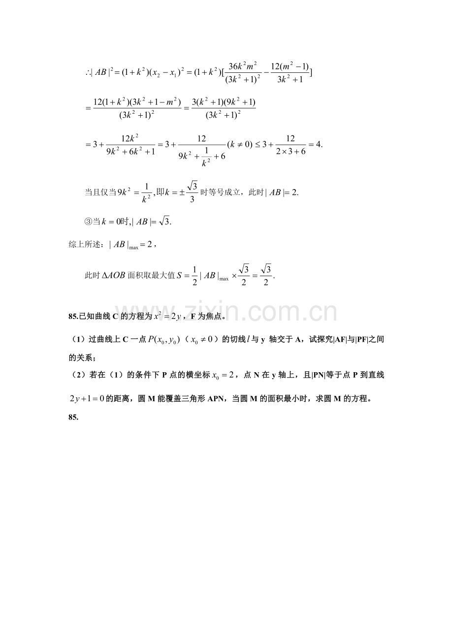 圆锥曲线中的取值范围最值问题.doc_第2页