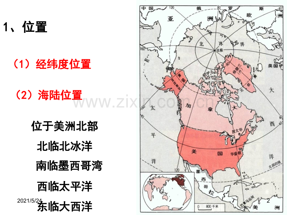 区域地理-北美、美国-课件.ppt_第2页